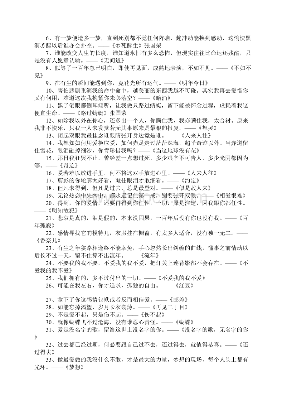 《附着式升降脚手架使用手册》的说明教案资料Word格式文档下载.docx_第3页