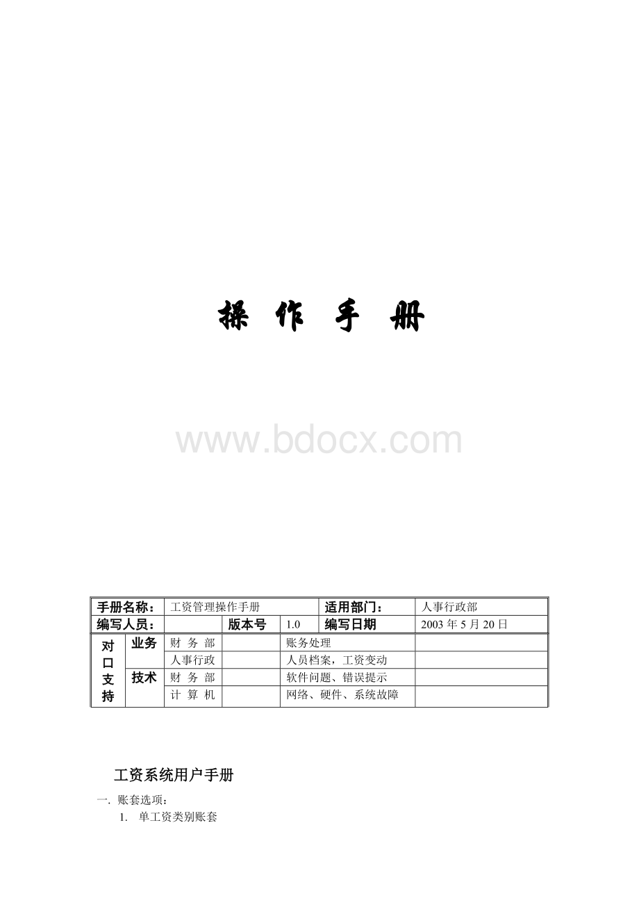 工资管理操作手册.doc_第1页