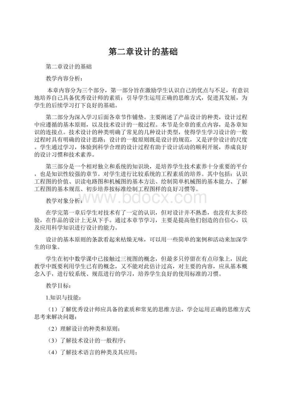 第二章设计的基础Word下载.docx_第1页