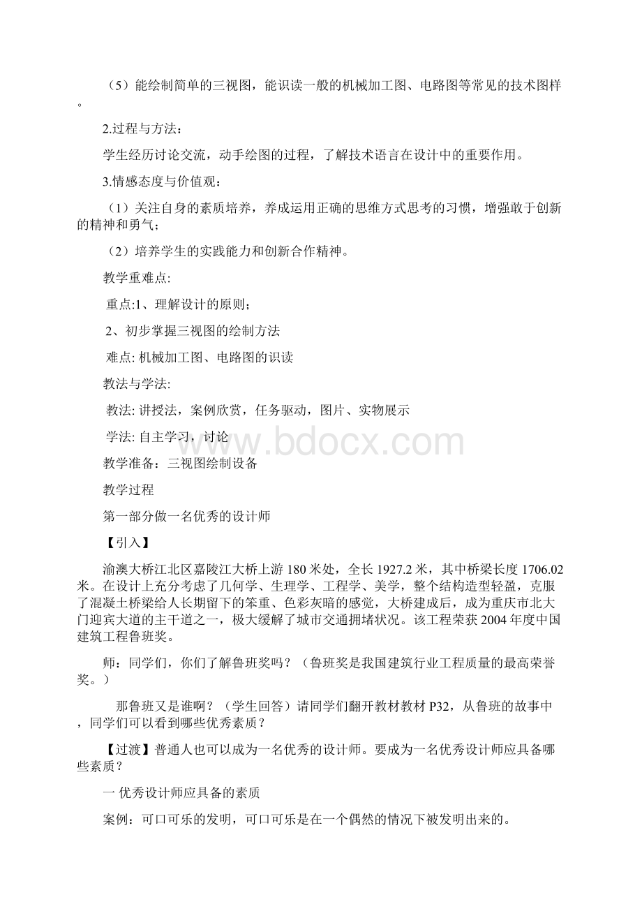 第二章设计的基础Word下载.docx_第2页