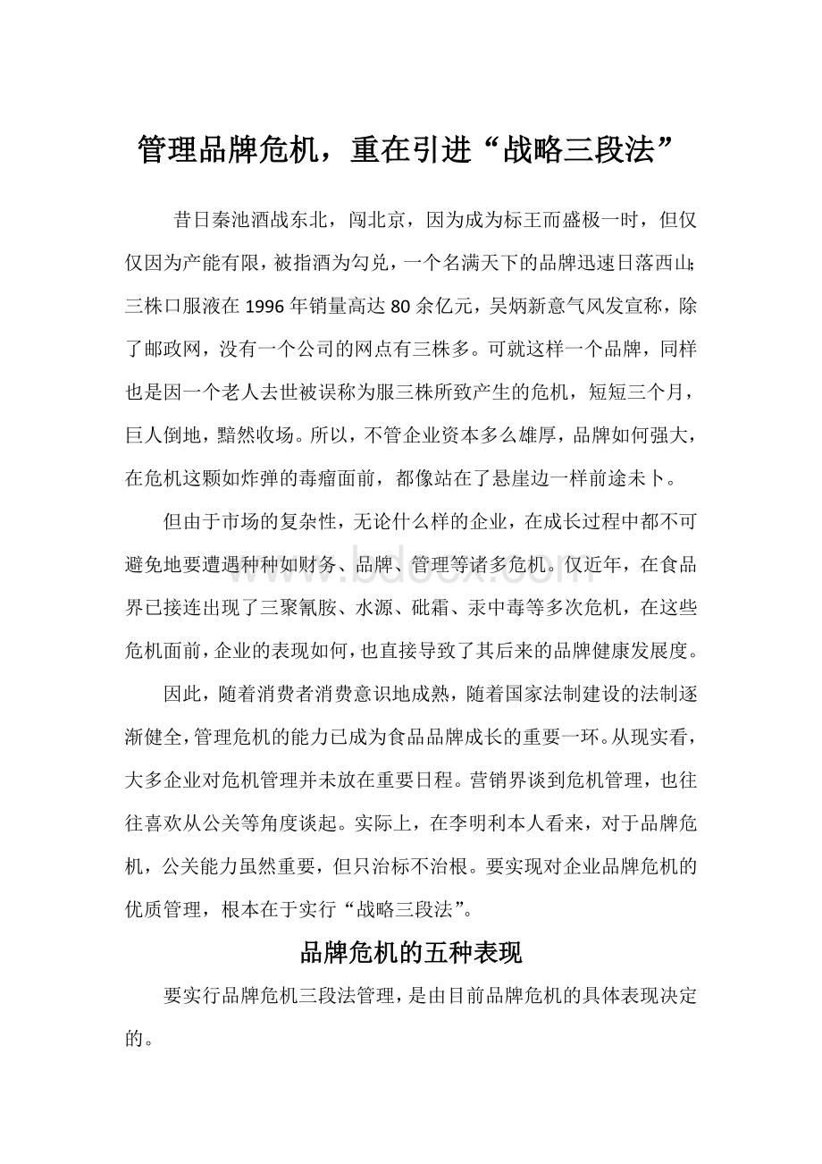 品牌策划：如何预警品牌危机及解决方法Word文件下载.doc