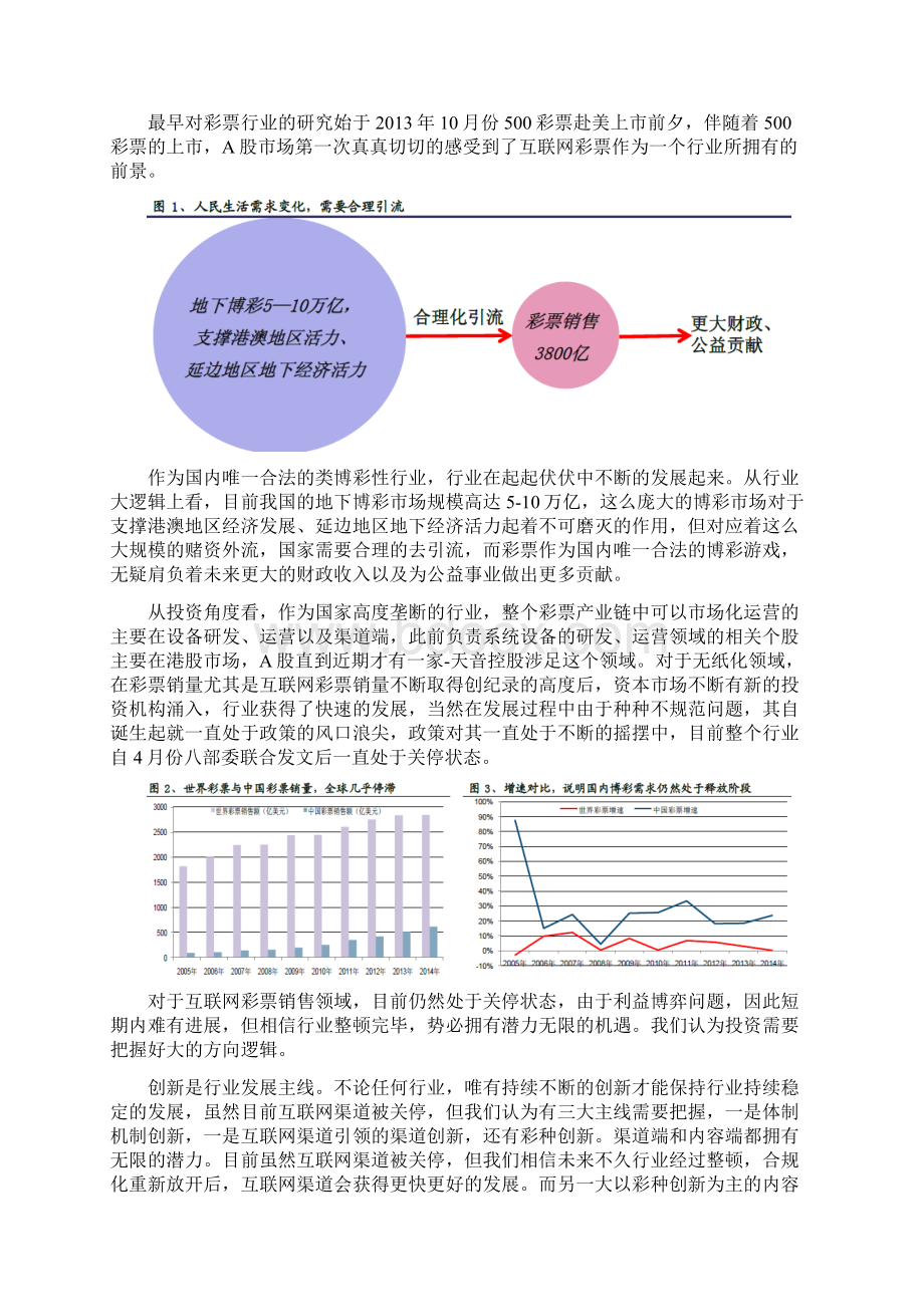 彩票行业分析报告.docx_第2页