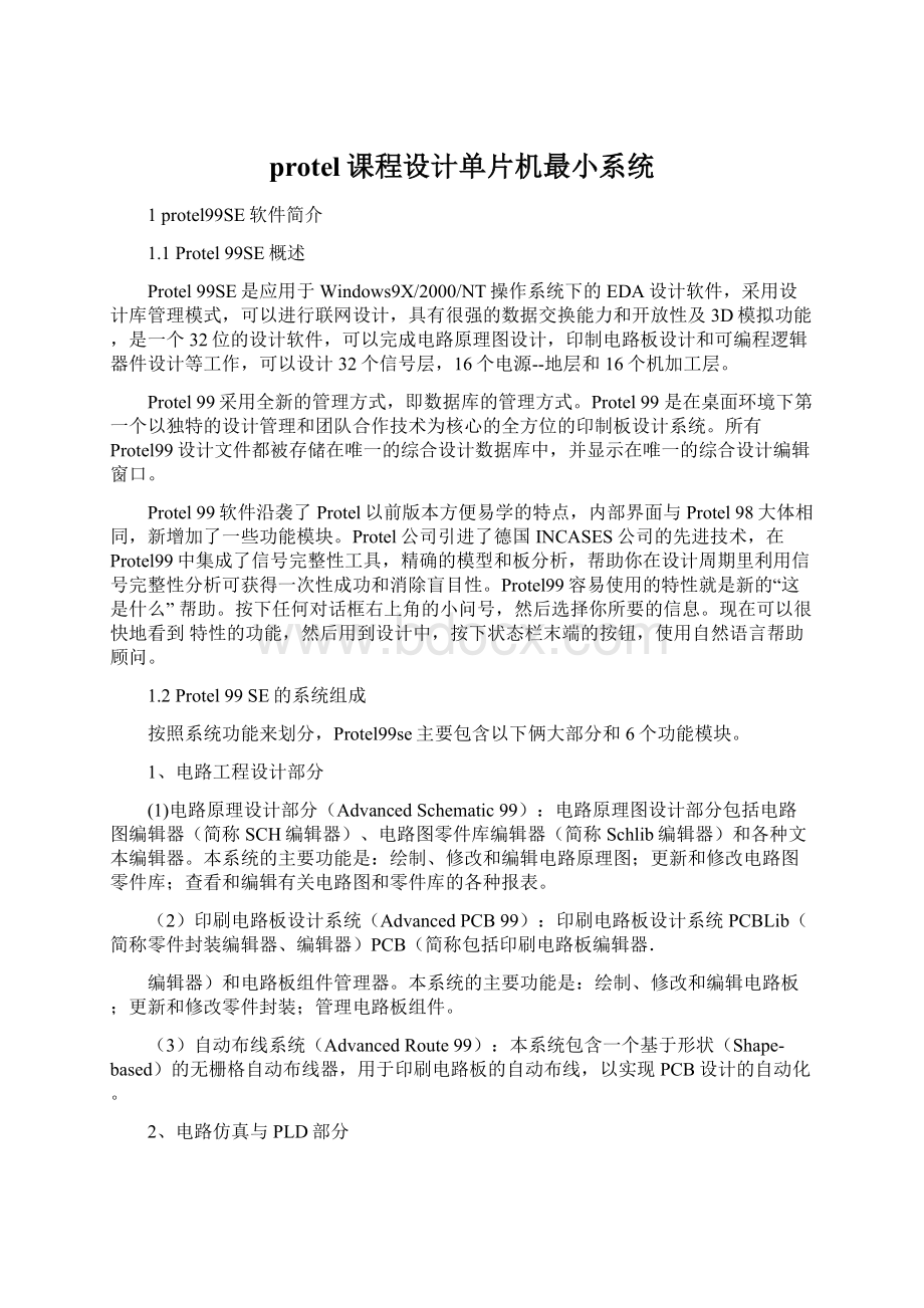 protel课程设计单片机最小系统.docx_第1页