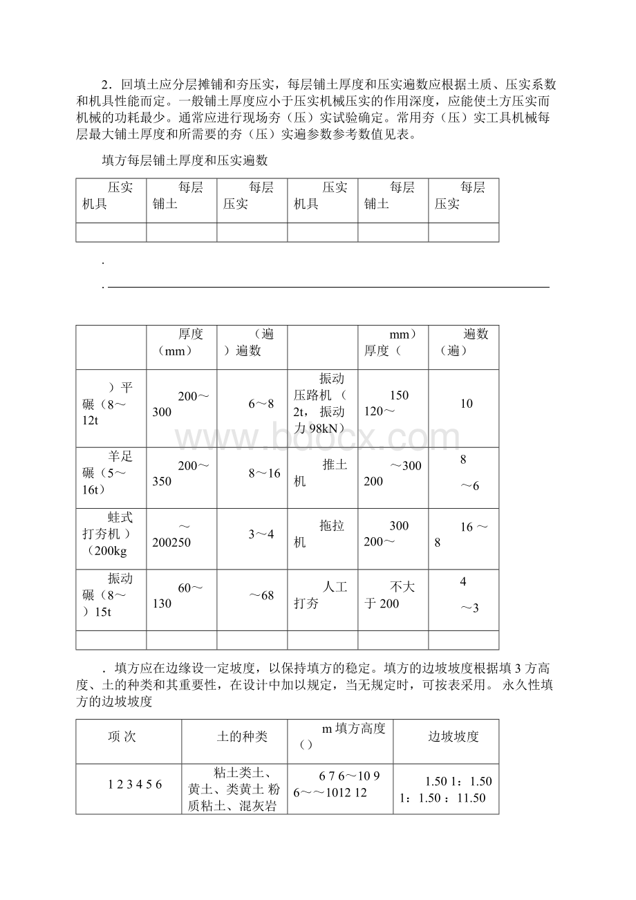 土方回填施工技术交底大全.docx_第3页