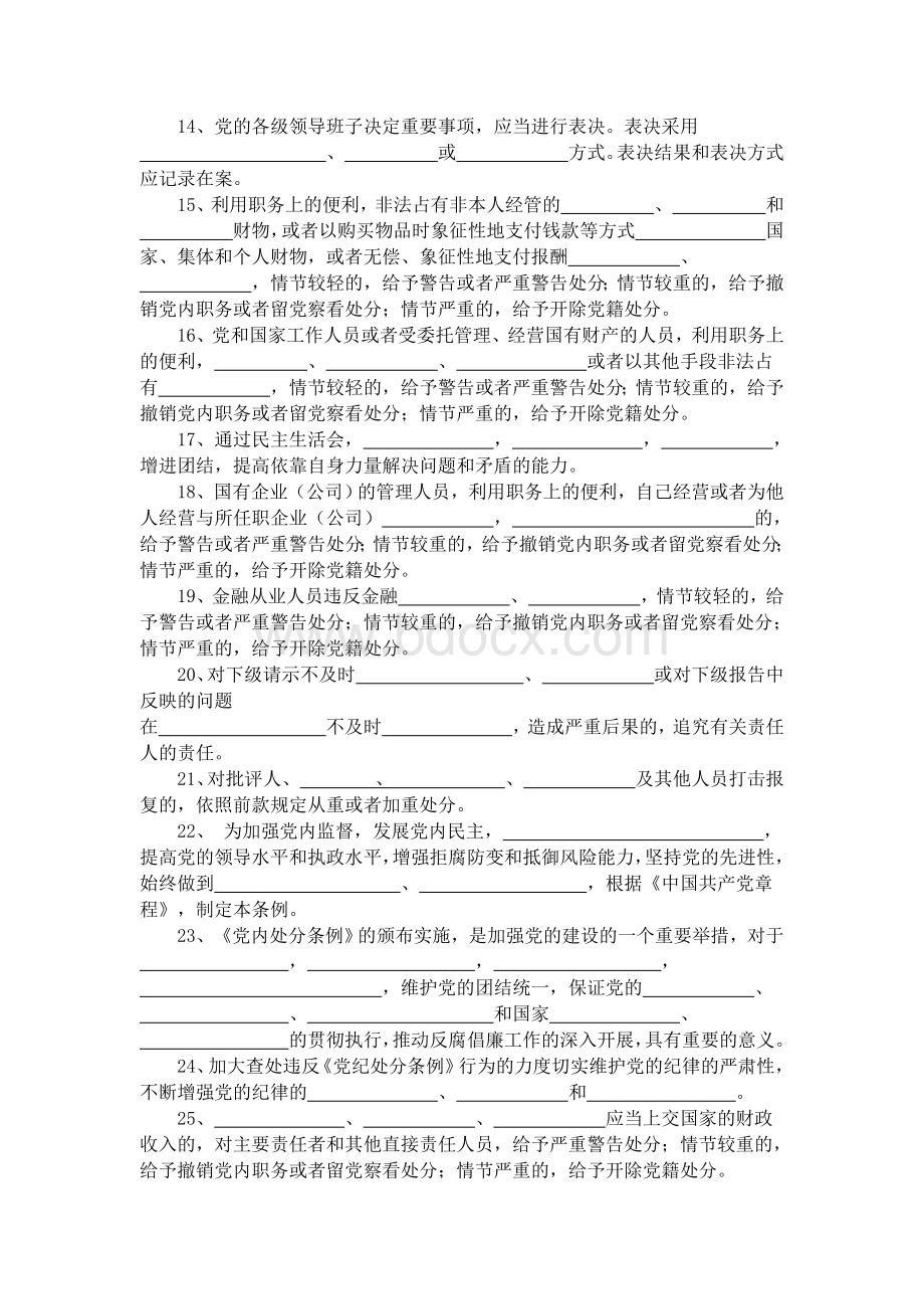 学习两个《条例》知识测试题Word格式文档下载.doc_第2页