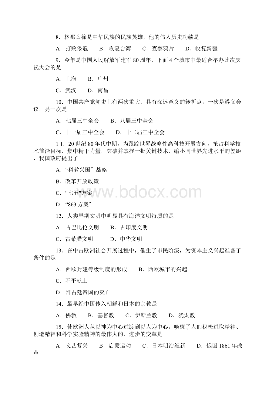 初中毕业生学业考试历史试题Word下载.docx_第2页