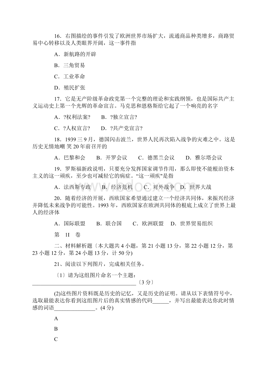 初中毕业生学业考试历史试题Word下载.docx_第3页