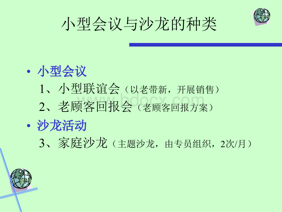 如何开小型会议与沙龙活动PPT文档格式.ppt_第3页