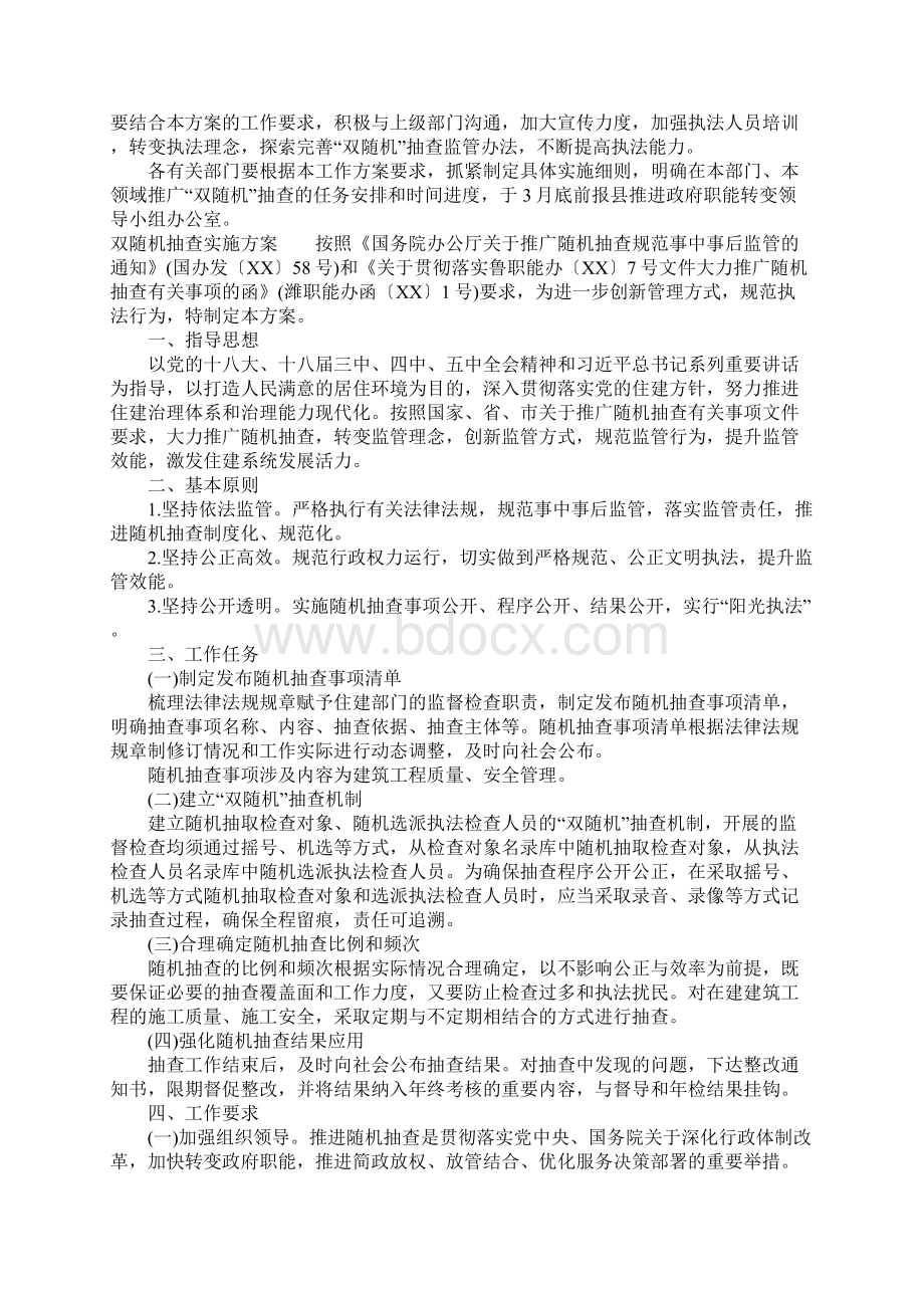 双随机抽查实施方案Word文档下载推荐.docx_第3页