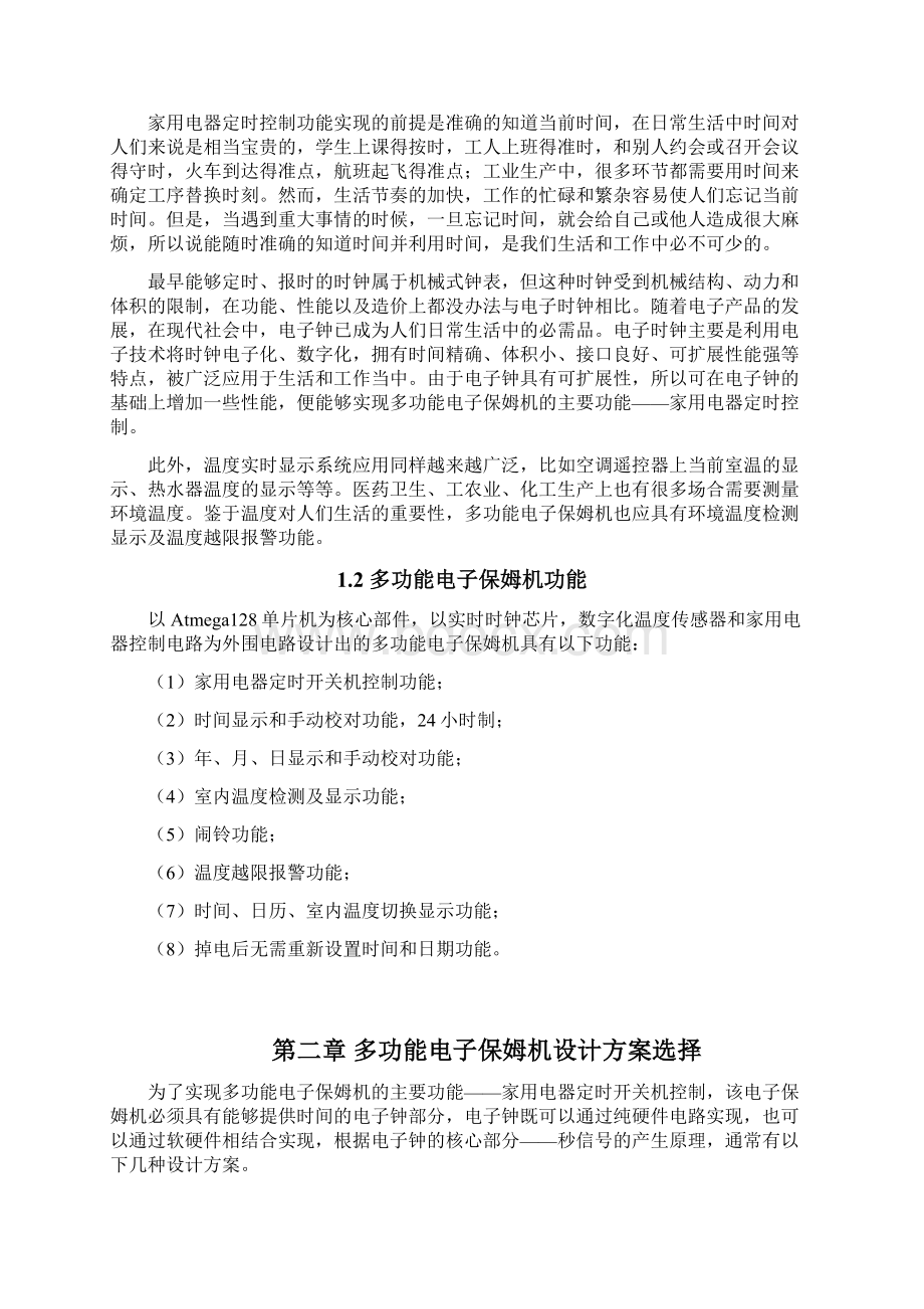 多功能电子保姆机的设计与实现项目可行性研究报告Word文档下载推荐.docx_第2页