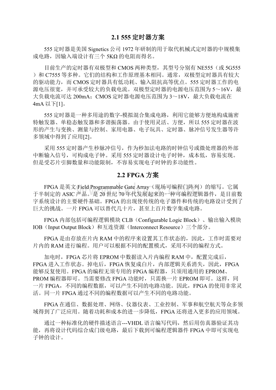 多功能电子保姆机的设计与实现项目可行性研究报告Word文档下载推荐.docx_第3页