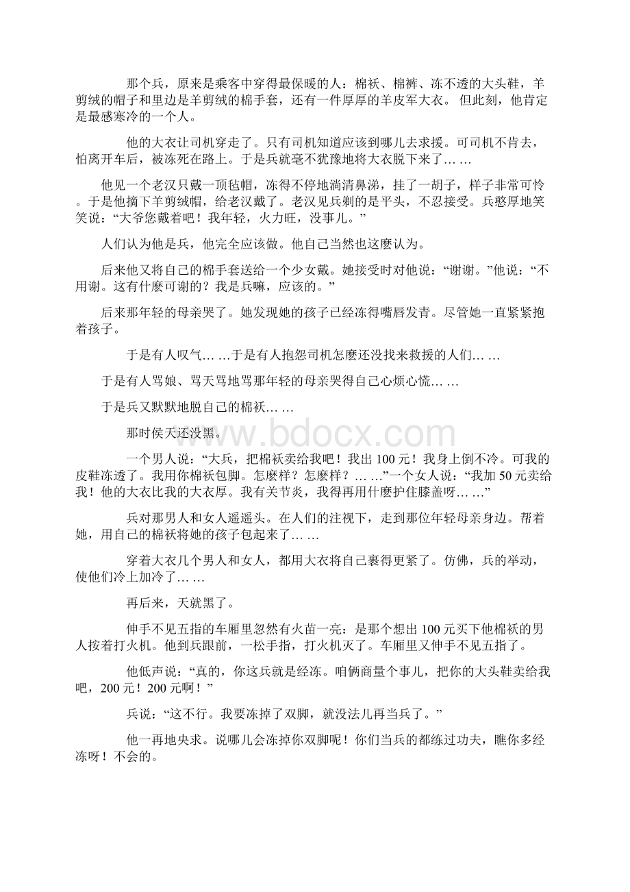 播音主持自备稿件二十篇Word文档下载推荐.docx_第2页