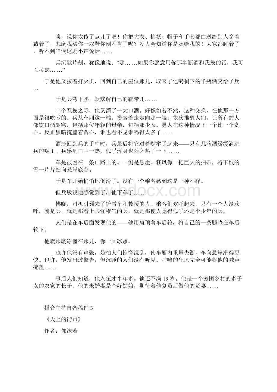 播音主持自备稿件二十篇Word文档下载推荐.docx_第3页