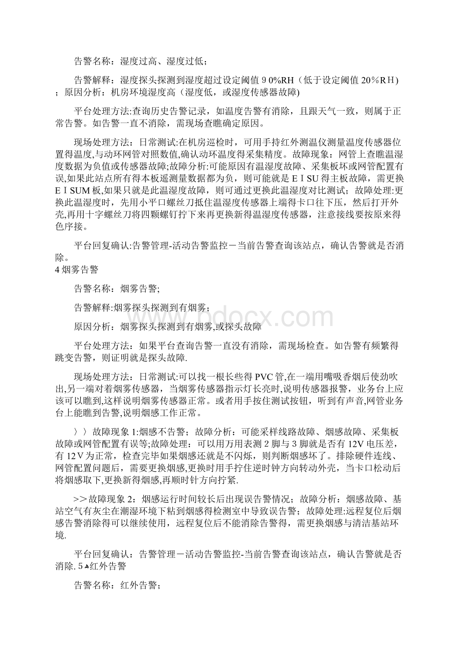 铁塔监控告警处理方法Word文档下载推荐.docx_第2页