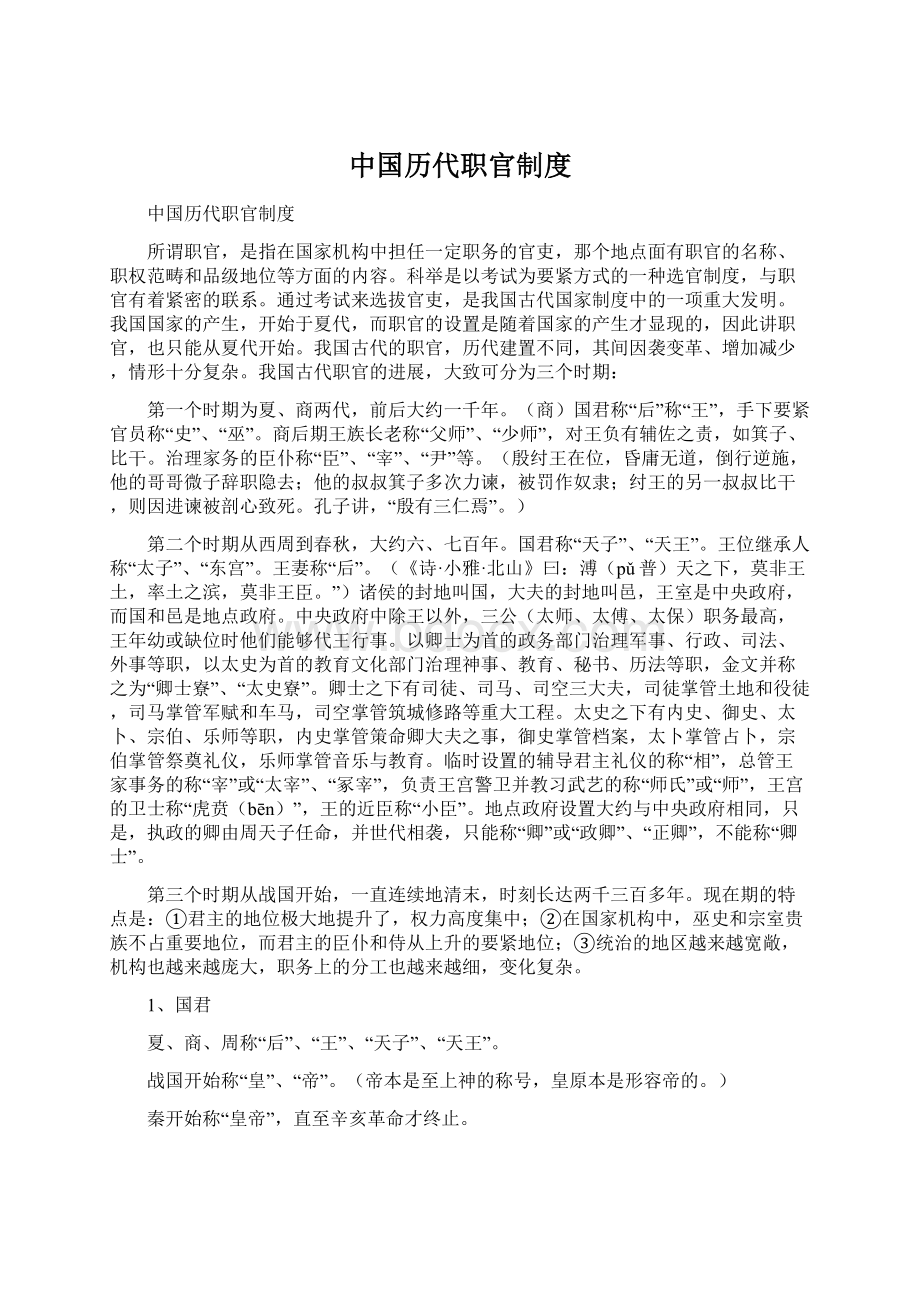 中国历代职官制度.docx