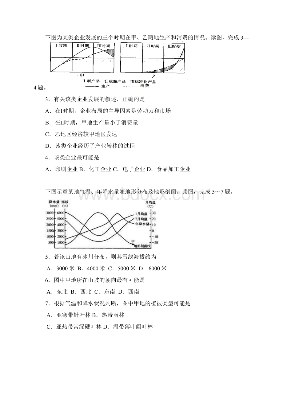 沈阳二中高三四模文综试题及答案.docx_第2页