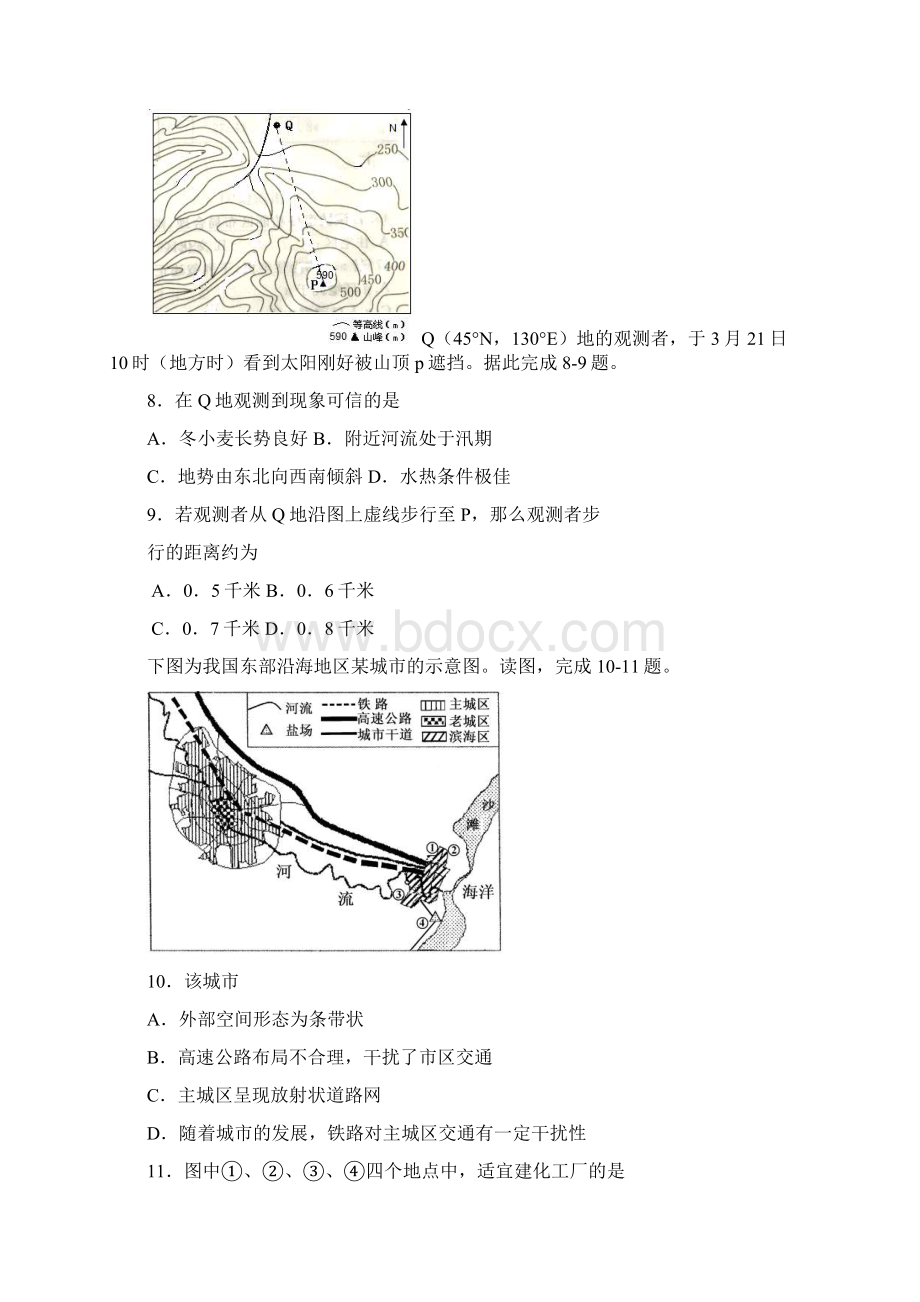 沈阳二中高三四模文综试题及答案.docx_第3页