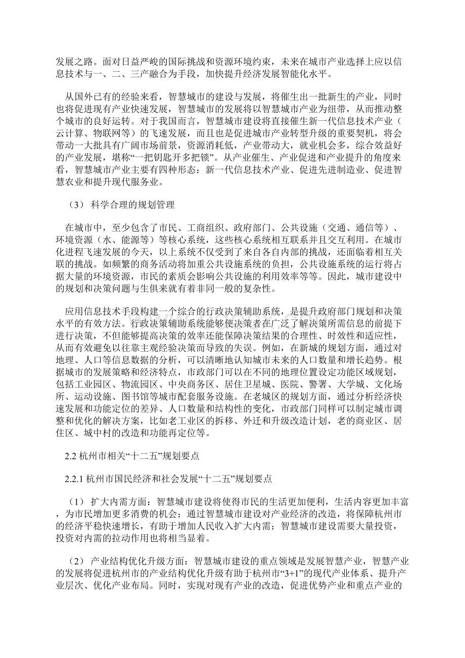 杭州市智慧城市建设总体规划文档格式.docx_第3页