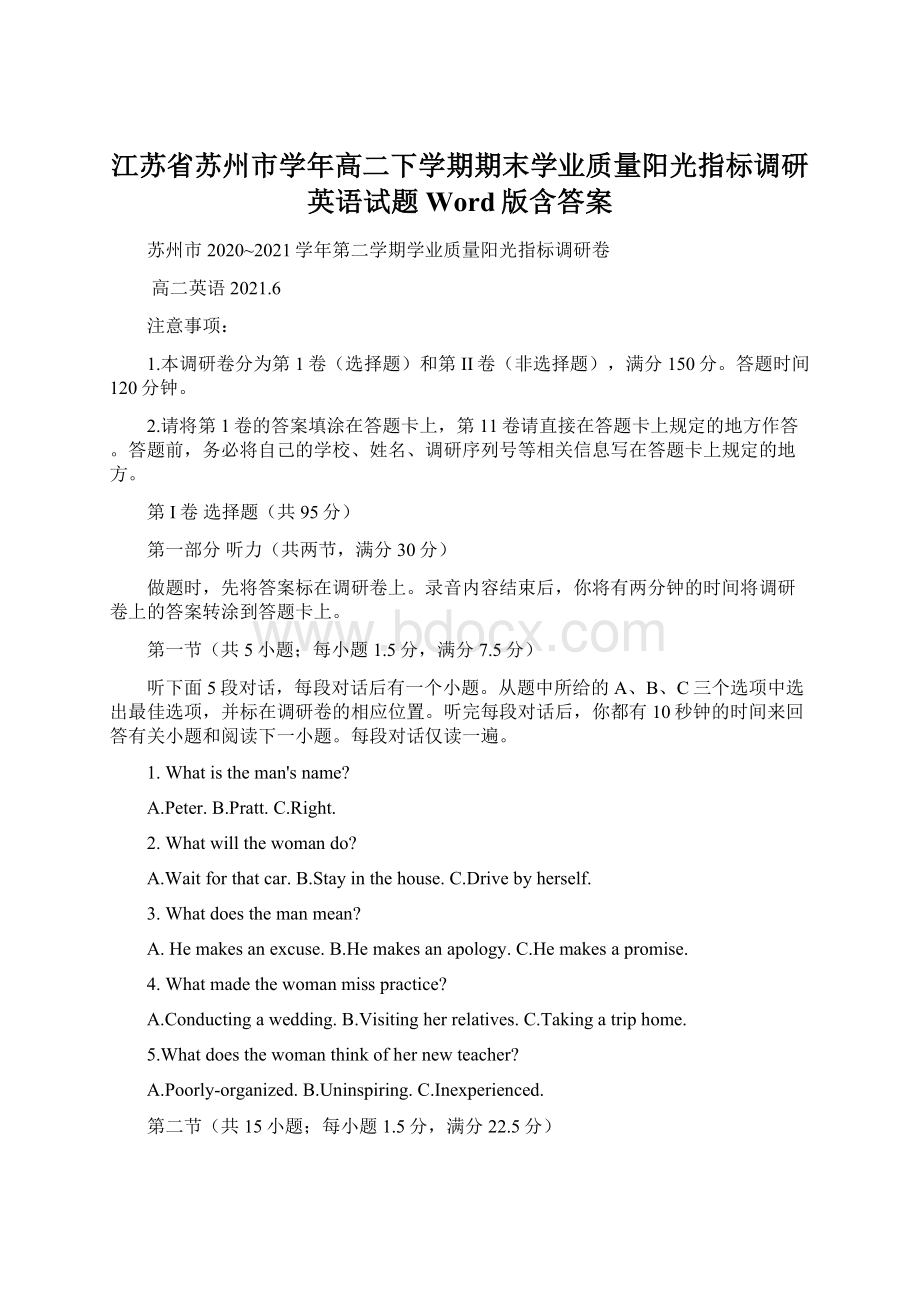 江苏省苏州市学年高二下学期期末学业质量阳光指标调研英语试题 Word版含答案.docx_第1页