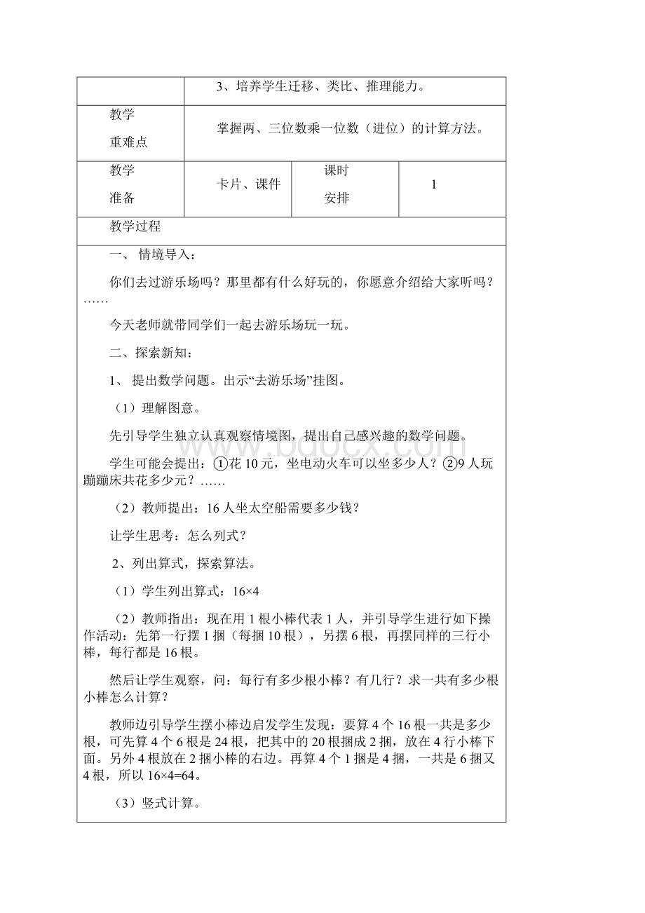 三年级上册数学教案第6单元乘法单元北师大版.docx_第3页