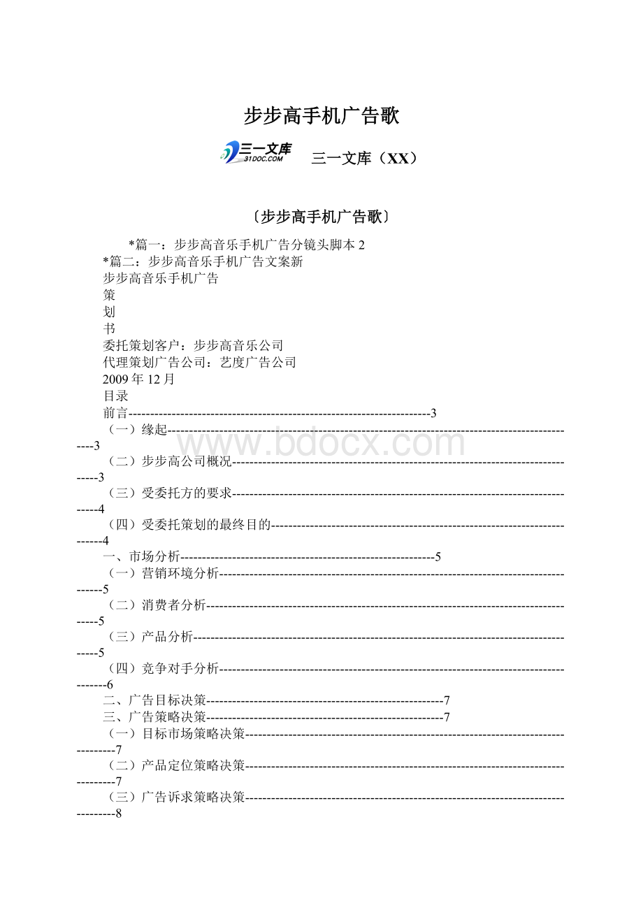步步高手机广告歌.docx_第1页