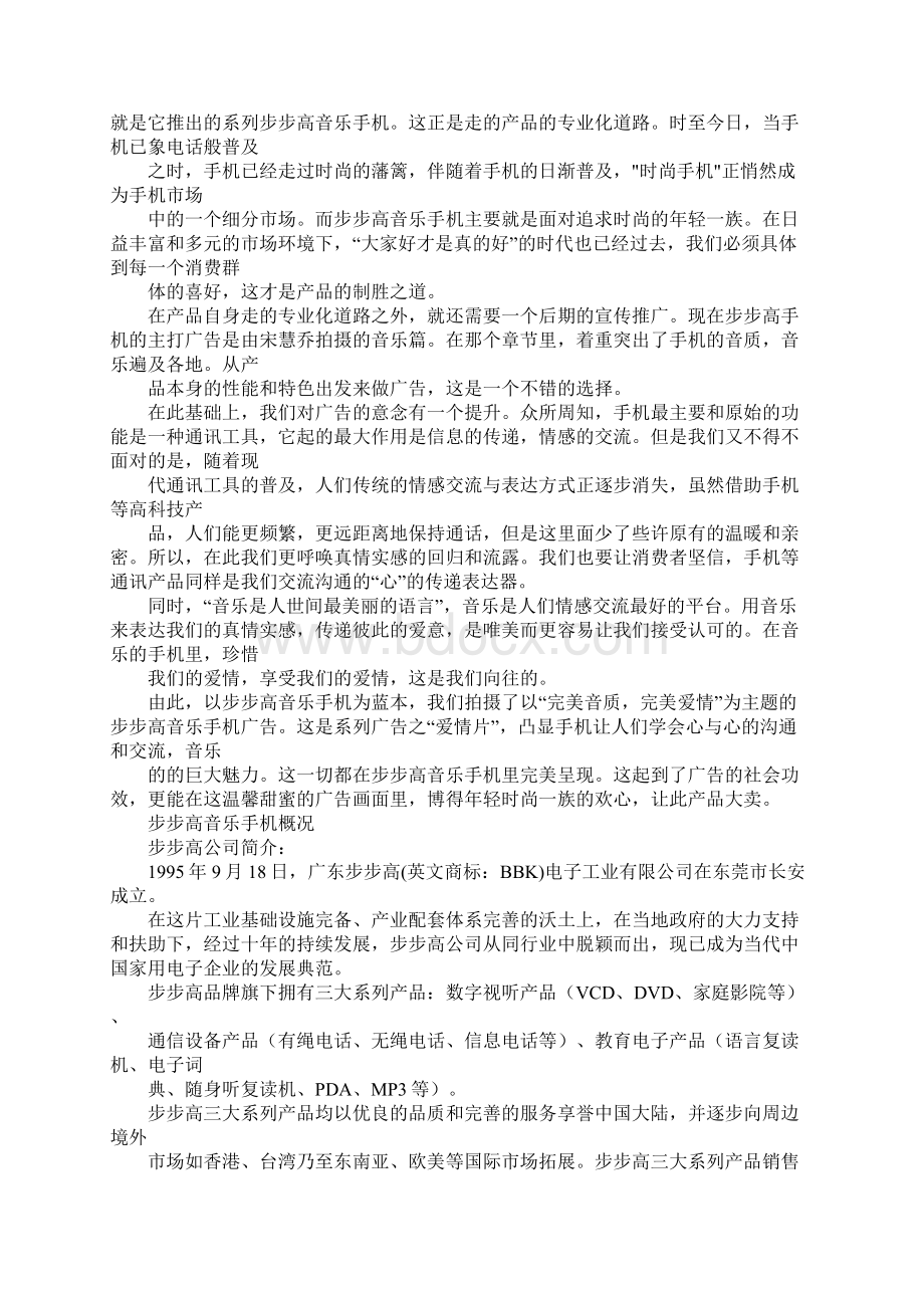 步步高手机广告歌.docx_第3页