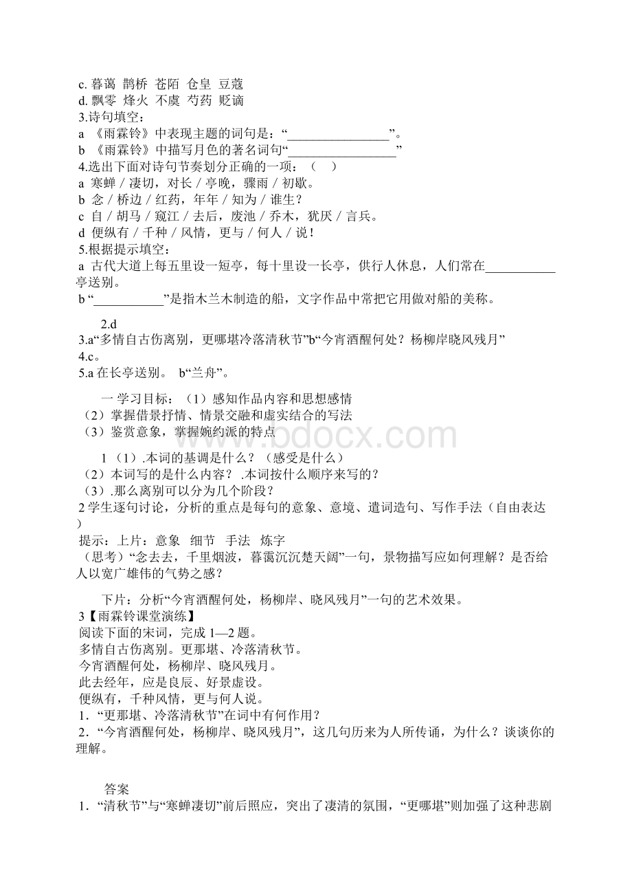 《雨霖铃》课前预习学案教学设计2篇.docx_第2页