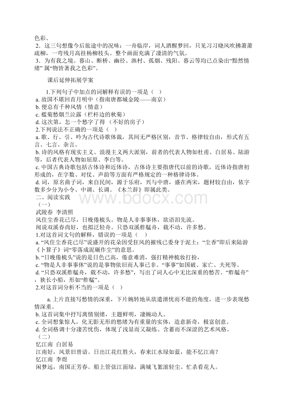 《雨霖铃》课前预习学案教学设计2篇.docx_第3页