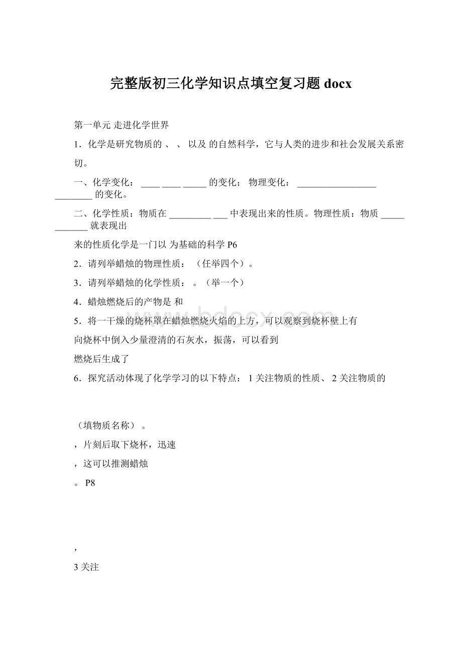 完整版初三化学知识点填空复习题docxWord文件下载.docx_第1页