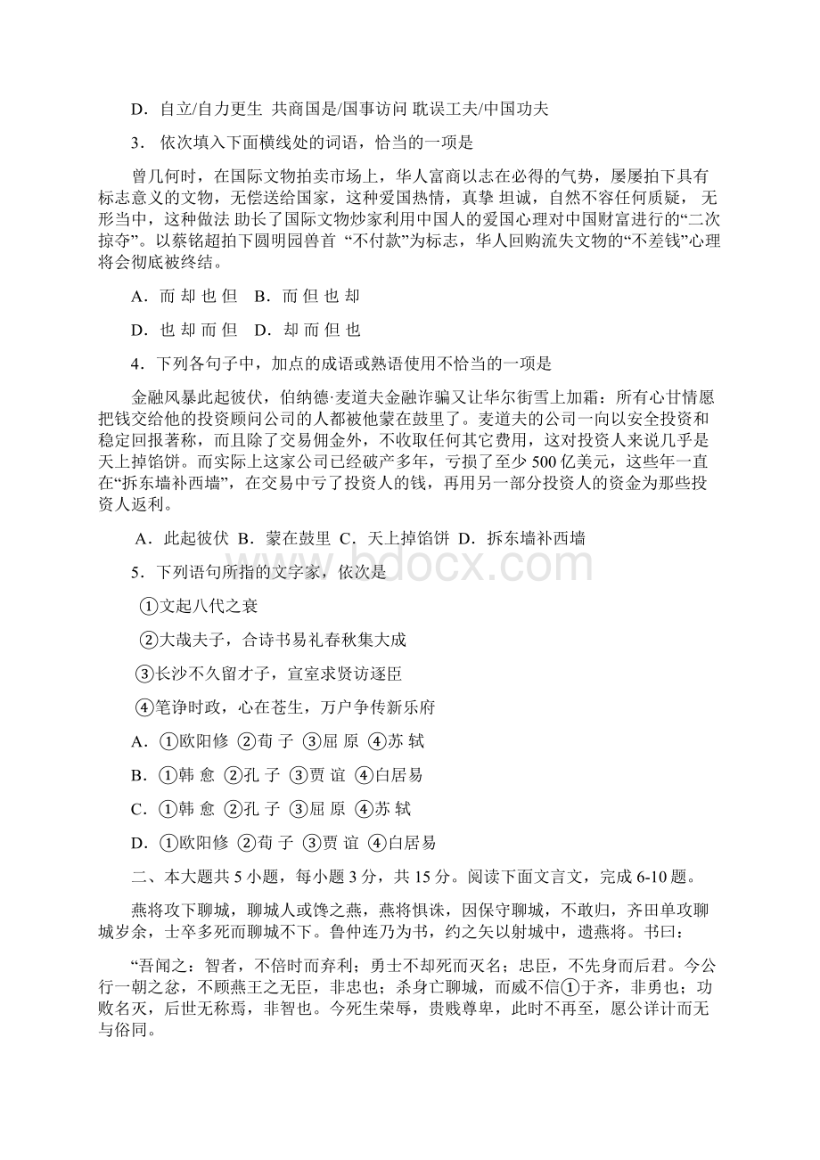 北京市届高三语文综合练习67含答案Word下载.docx_第2页