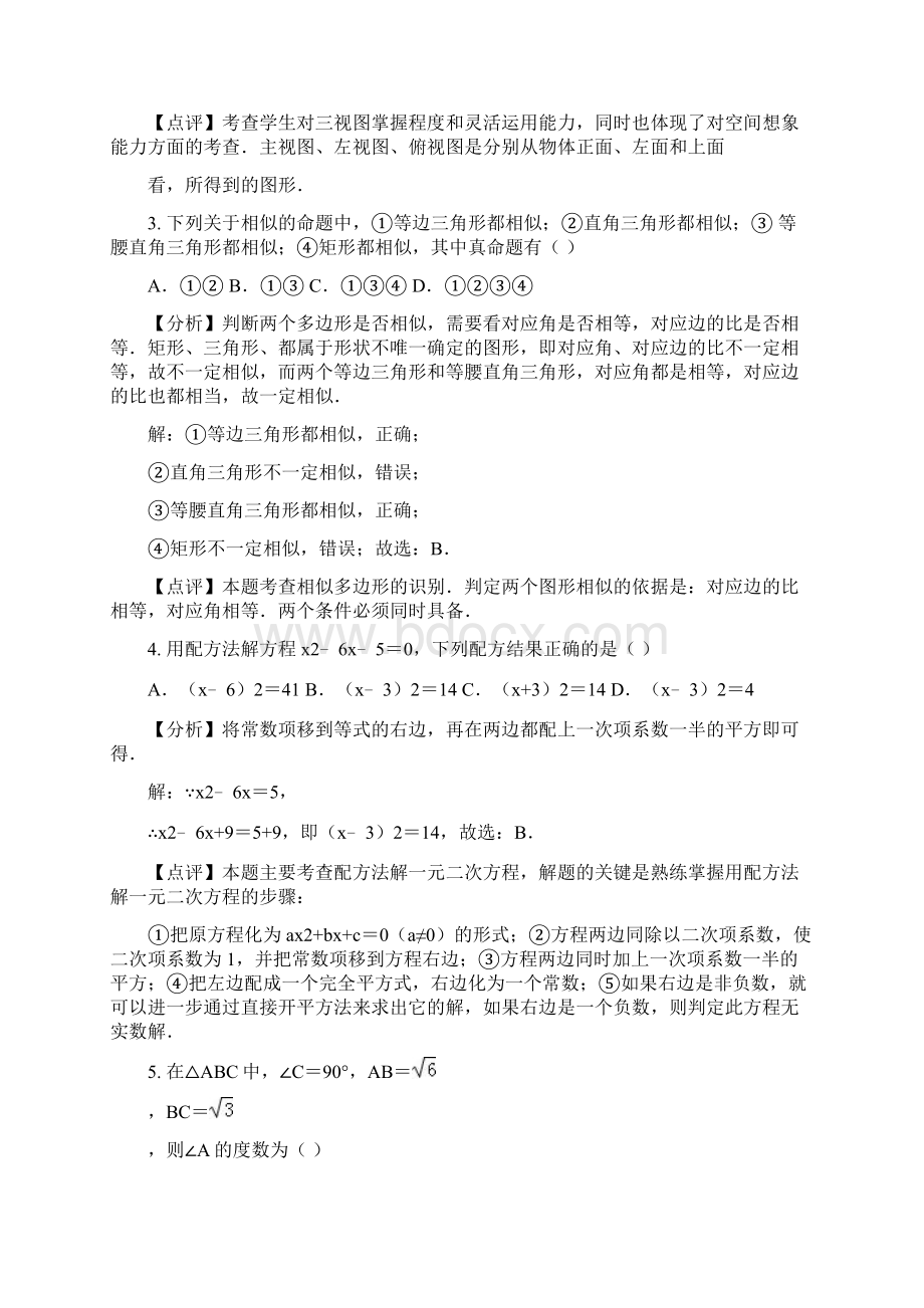 济宁市汶上县届九年级上期末考试数学试题有答案文档格式.docx_第2页