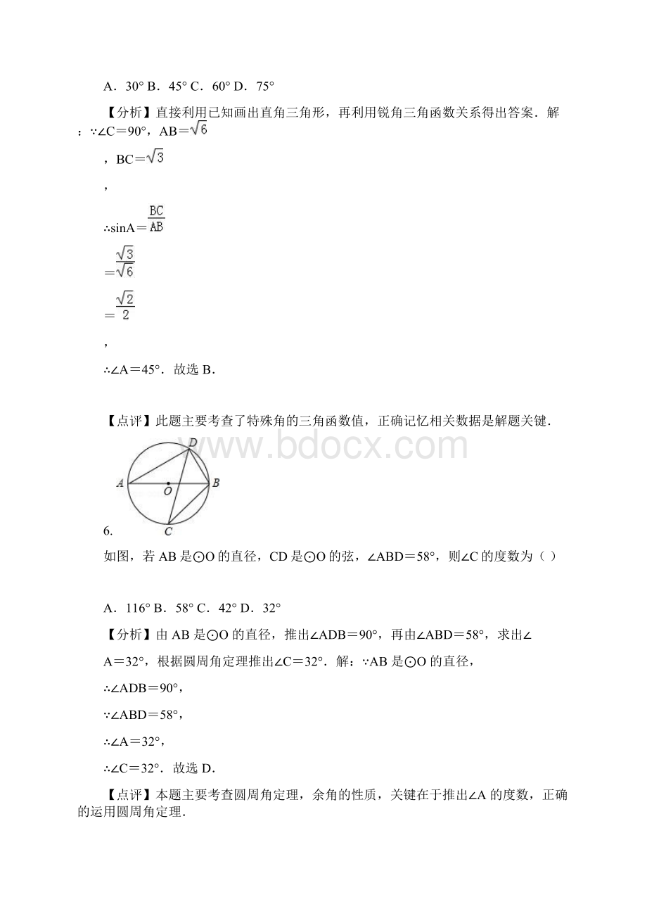 济宁市汶上县届九年级上期末考试数学试题有答案文档格式.docx_第3页