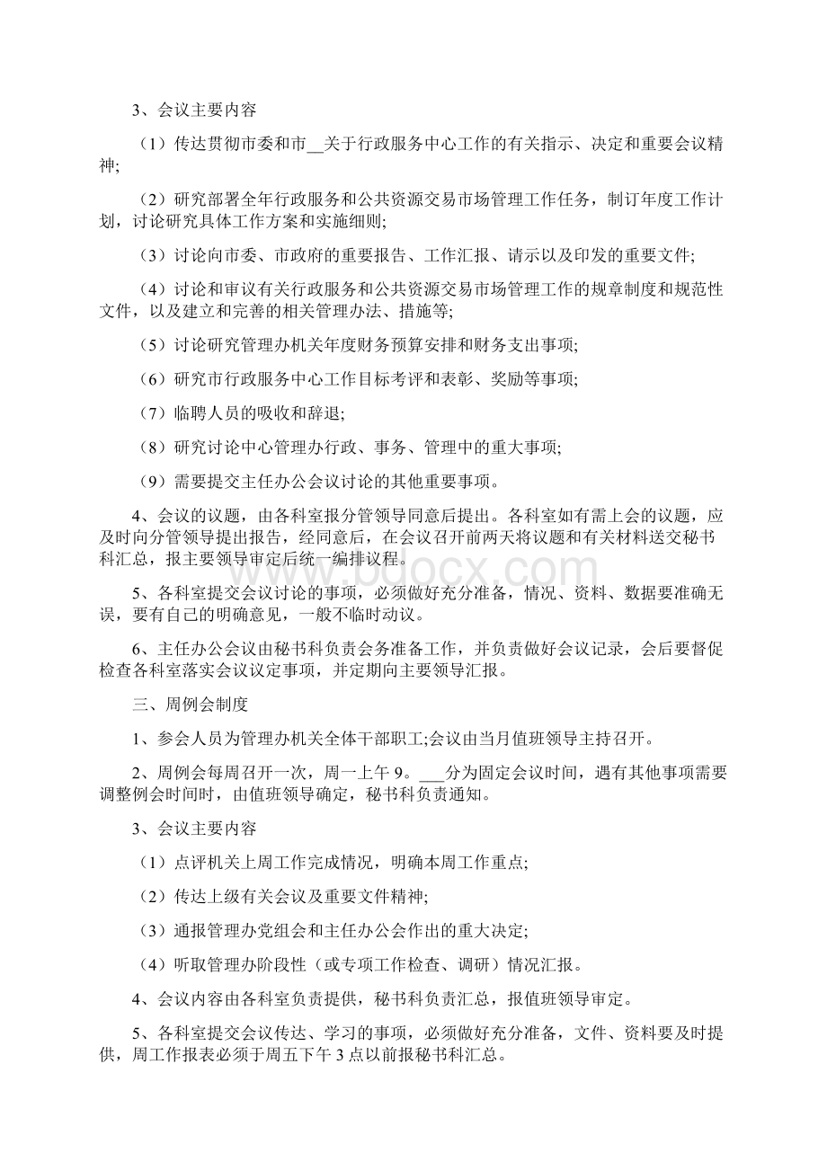 机关会议制度范文一Word格式.docx_第2页