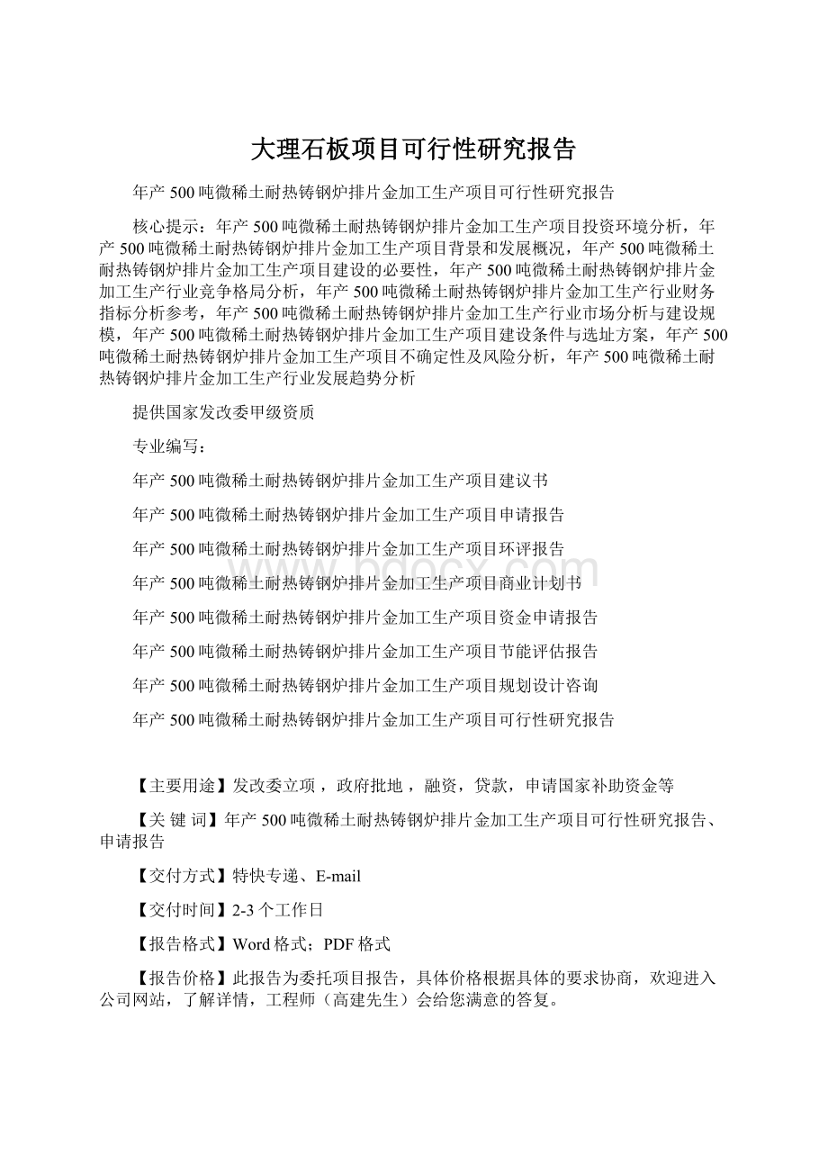 大理石板项目可行性研究报告Word下载.docx_第1页