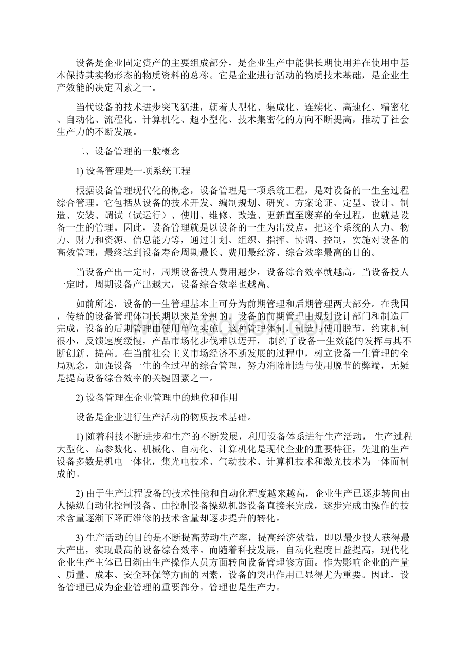 机械密封检修方法Word文档格式.docx_第2页