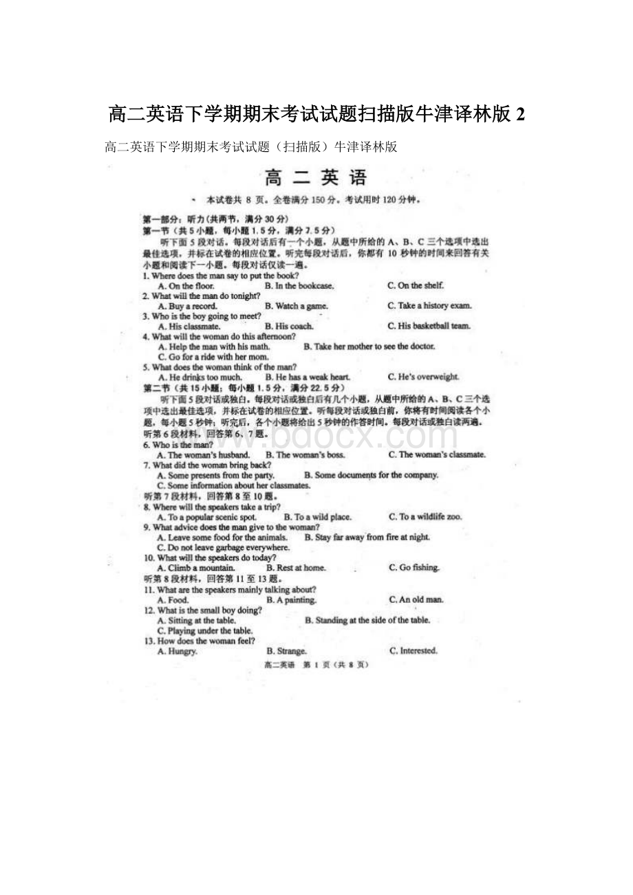 高二英语下学期期末考试试题扫描版牛津译林版 2Word格式文档下载.docx