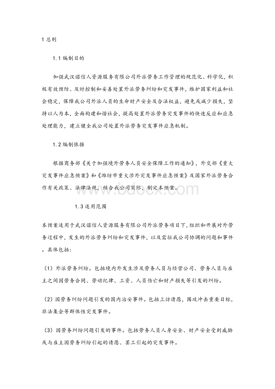 劳务纠纷公司应急预案.docx_第1页