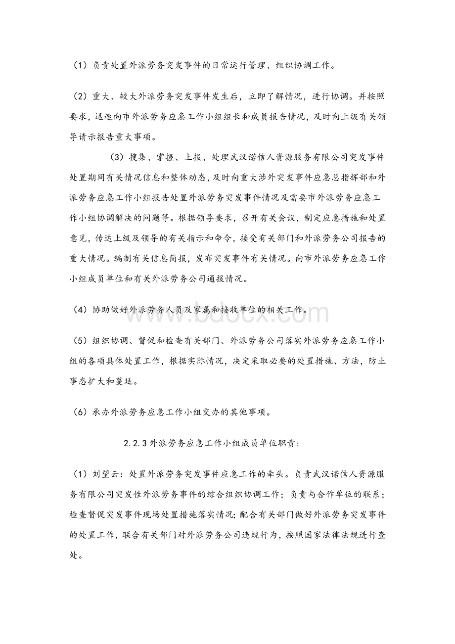 劳务纠纷公司应急预案Word文档格式.docx_第3页