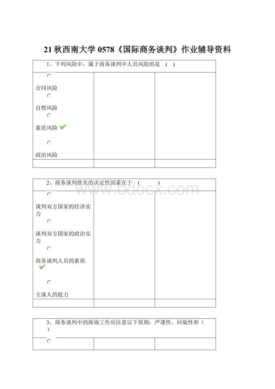 21秋西南大学0578《国际商务谈判》作业辅导资料.docx_第1页