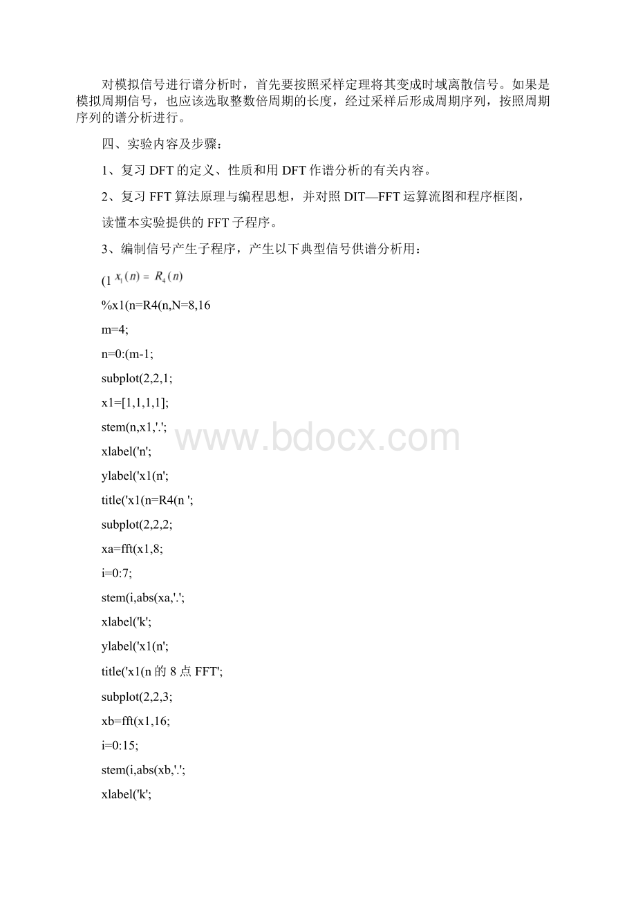 实验二用FFT作谱分析Word下载.docx_第2页
