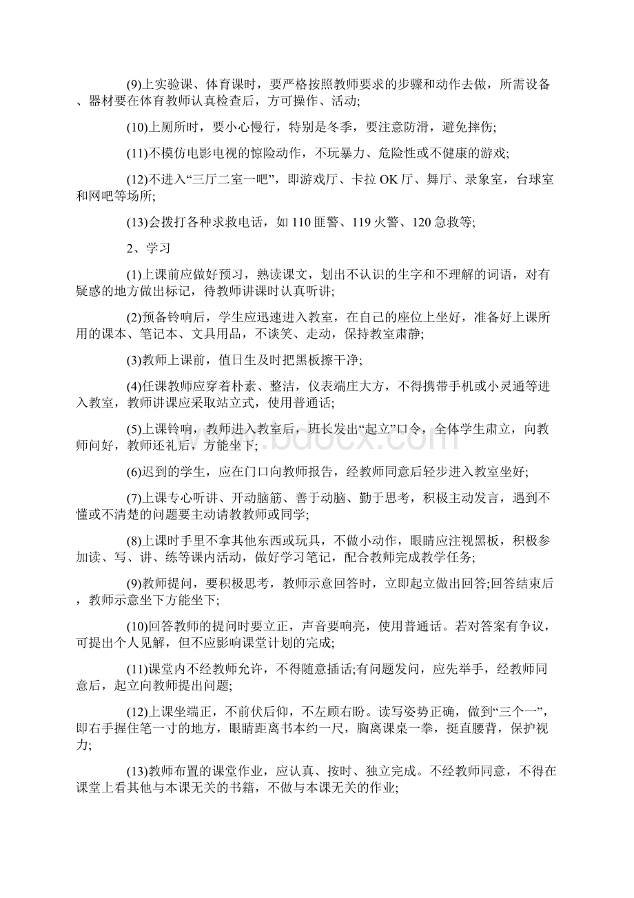 推荐小学班级管理细则word版本 9页Word文档下载推荐.docx_第2页