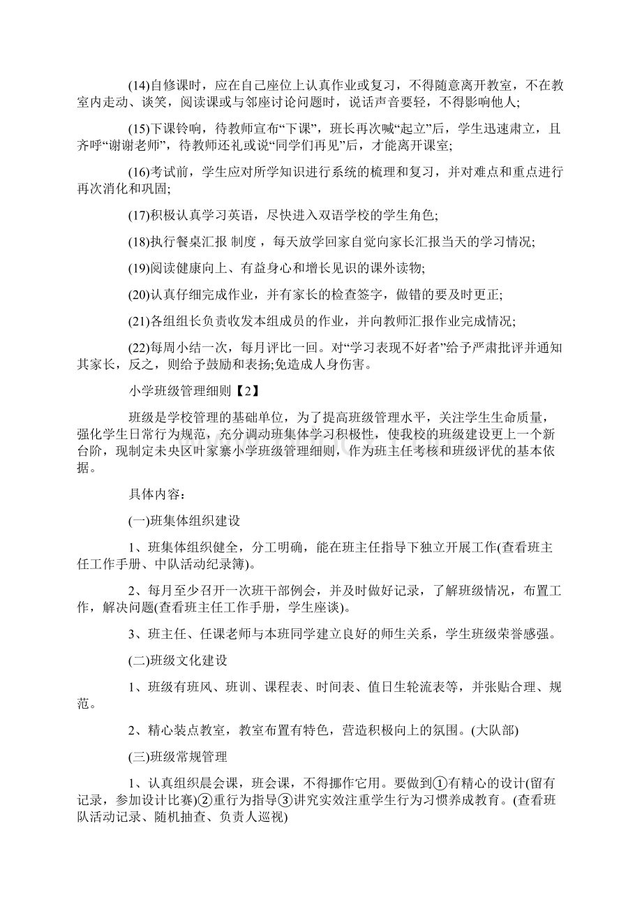 推荐小学班级管理细则word版本 9页Word文档下载推荐.docx_第3页