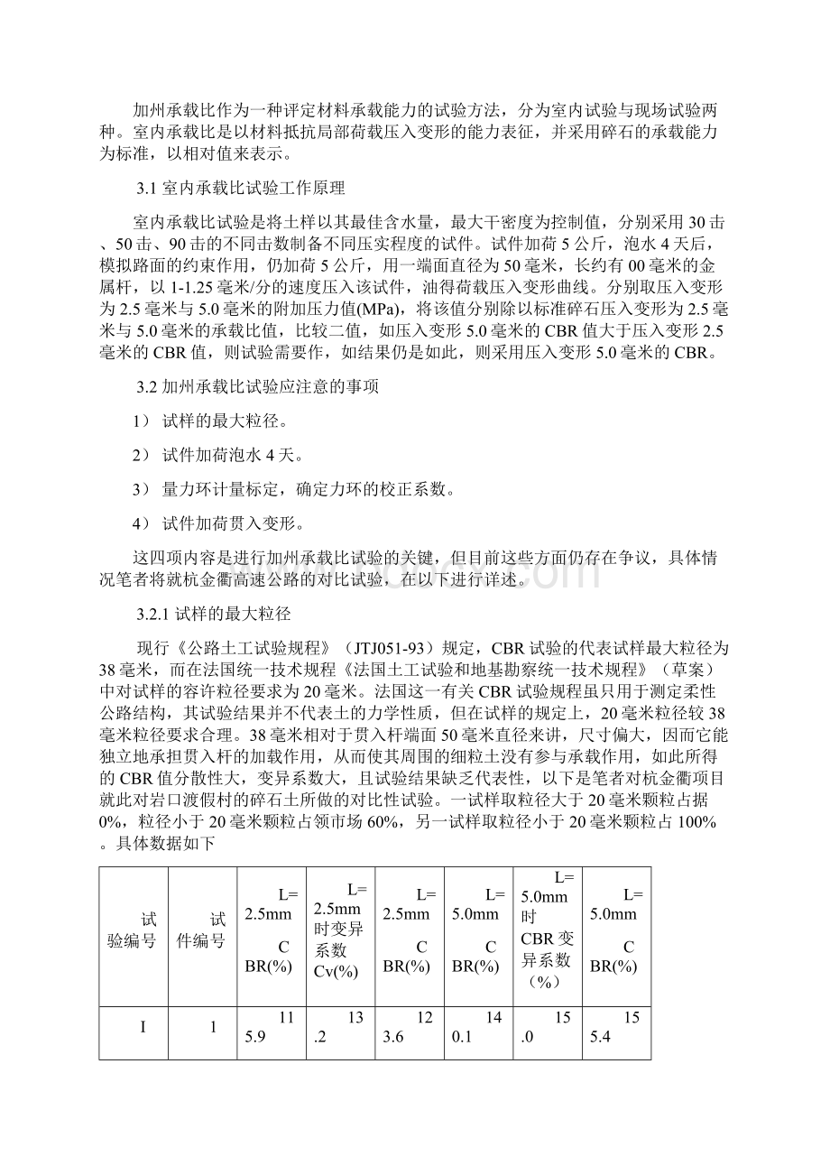 建筑浅谈室内承载比CBR.docx_第2页