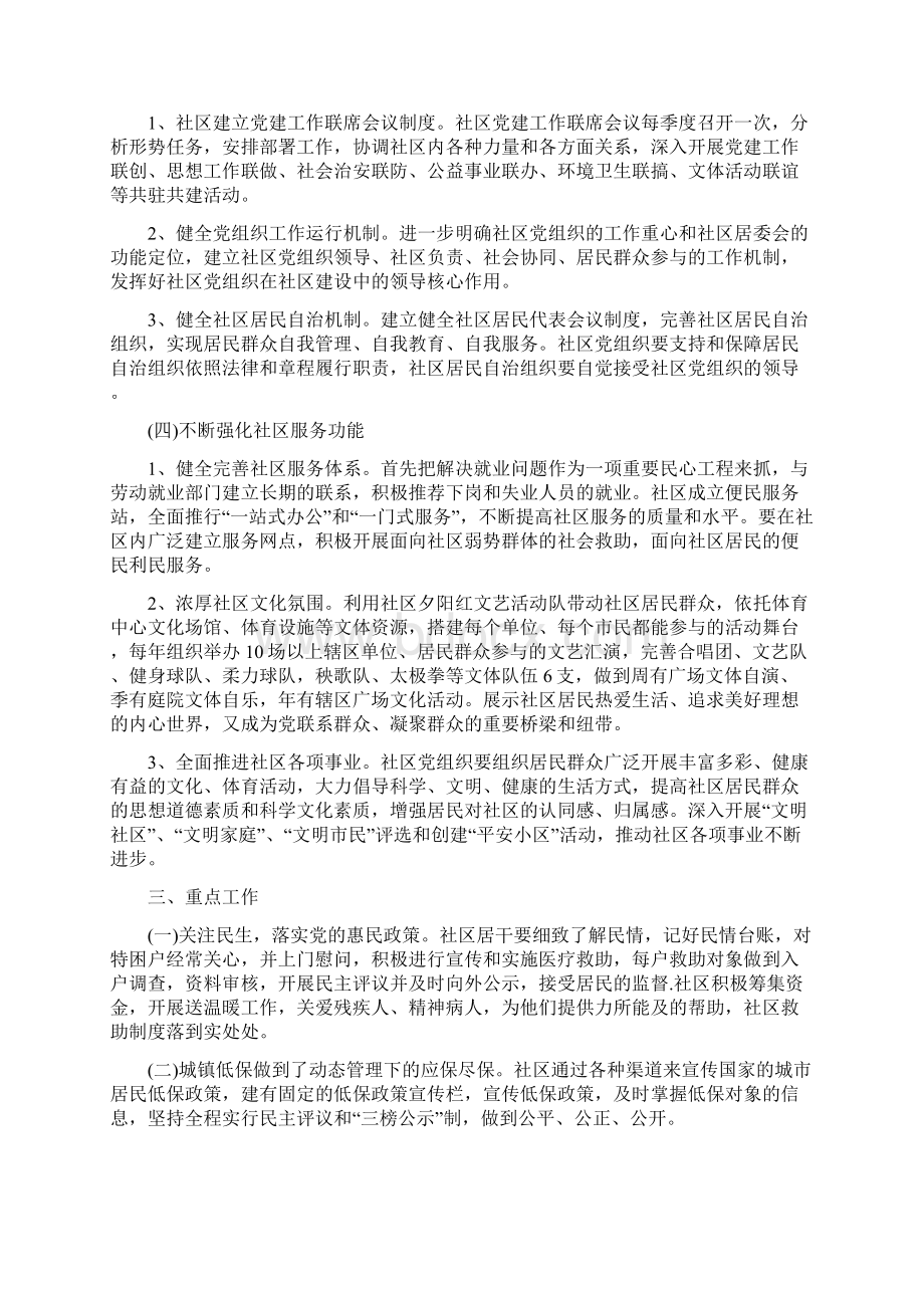 社区党委党建工作计划书与社区党委工作计划汇编doc.docx_第2页