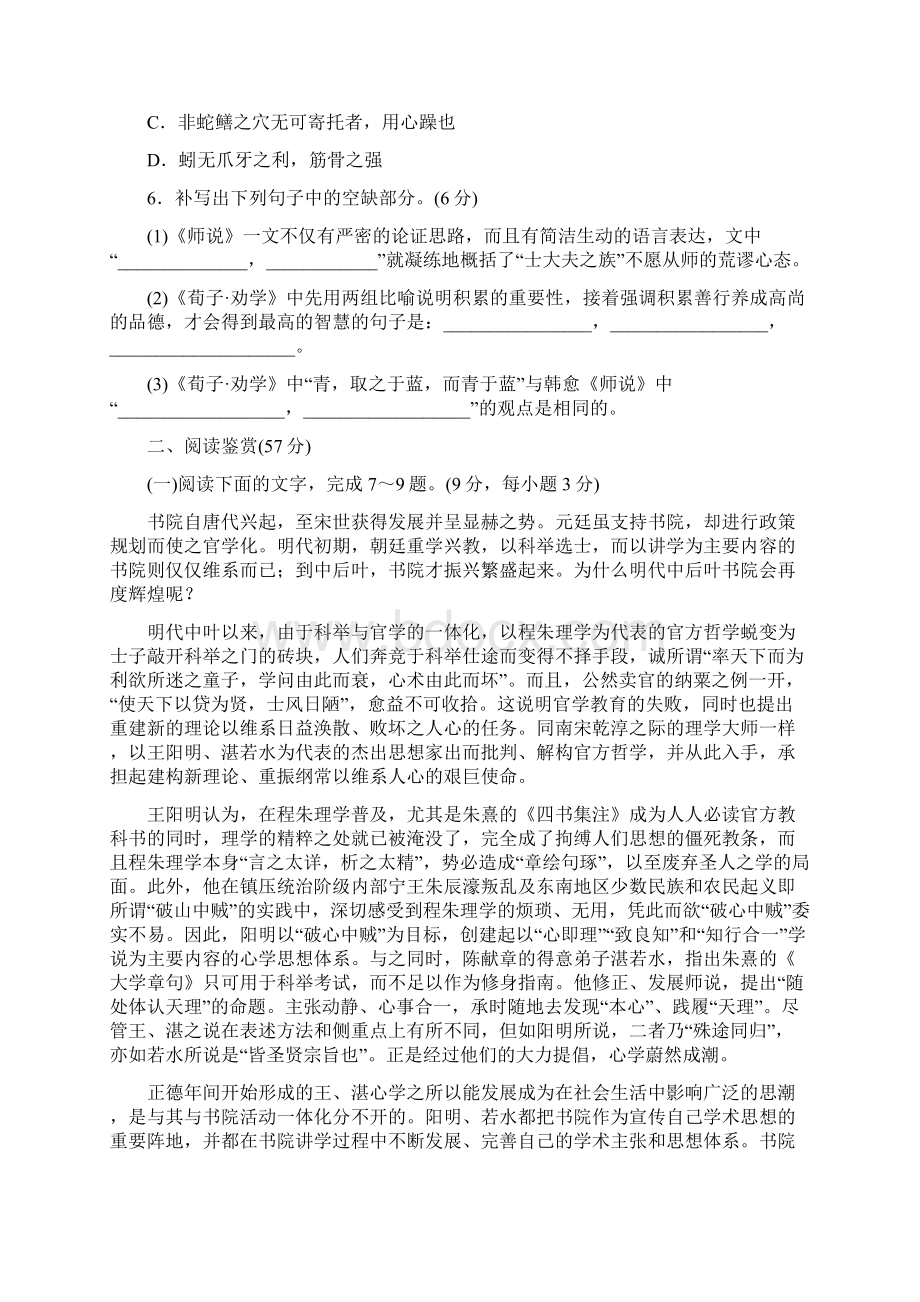 高中语文 单元质量检测三 新人教版必修3Word文档格式.docx_第2页