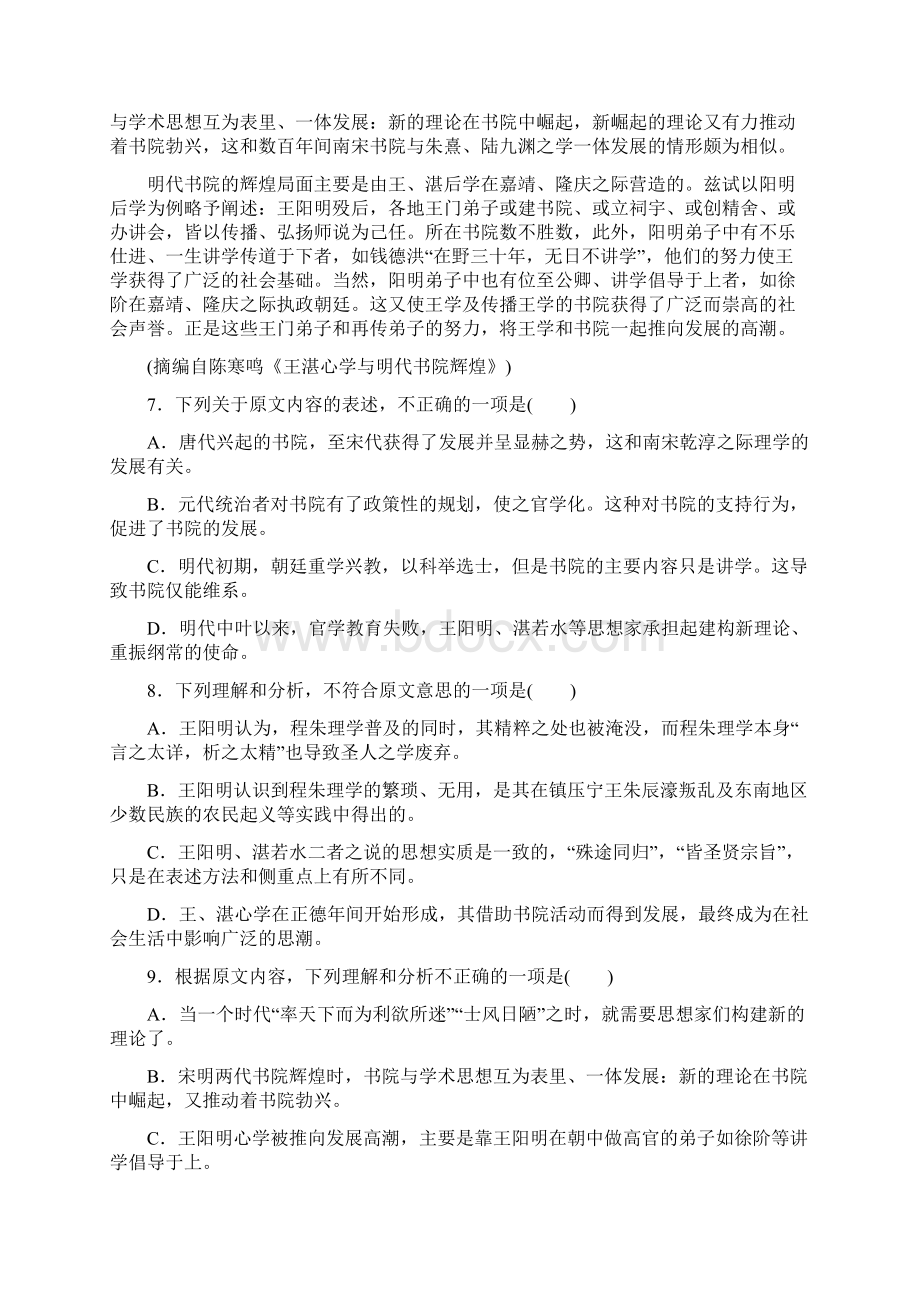 高中语文 单元质量检测三 新人教版必修3Word文档格式.docx_第3页