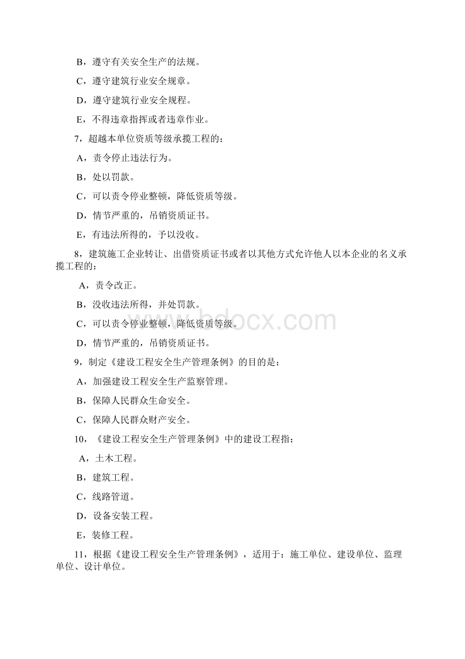 建设工程安全生产法律法规试题.docx_第2页