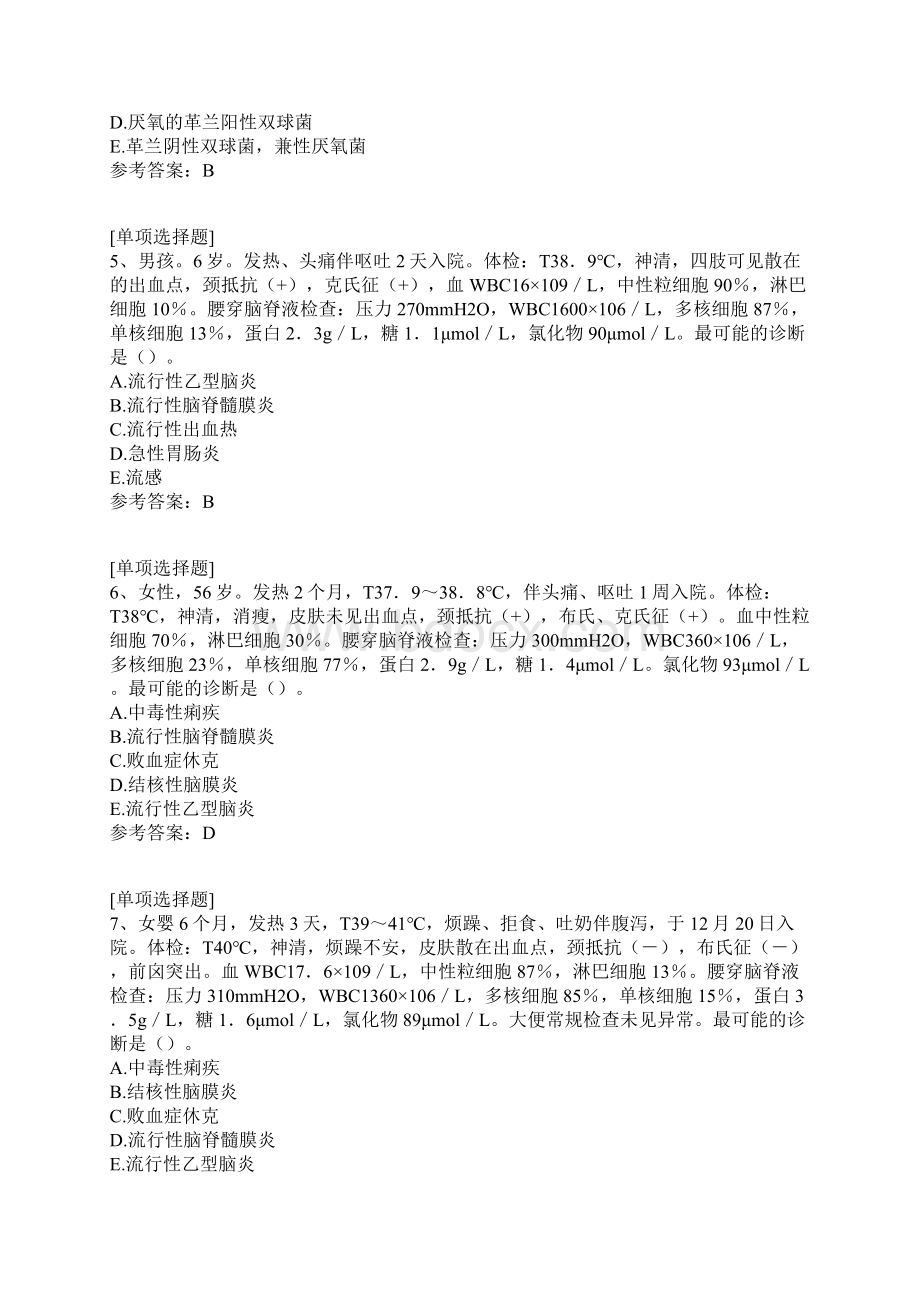 流行性脑脊髓膜炎试题Word格式文档下载.docx_第2页