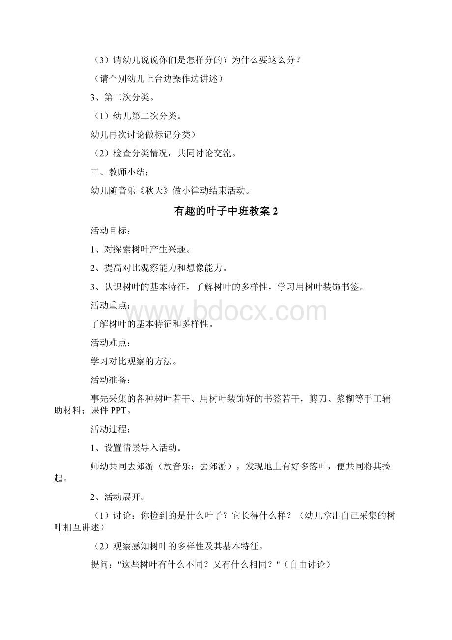 有趣的叶子中班教案.docx_第2页