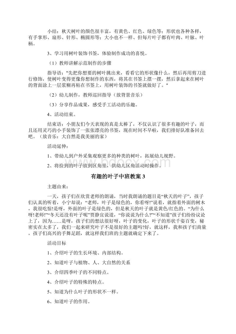 有趣的叶子中班教案.docx_第3页